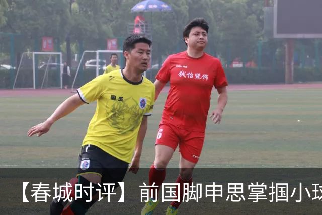 【春城时评】前国脚申思掌掴小球员，“禁足”之人何以育人