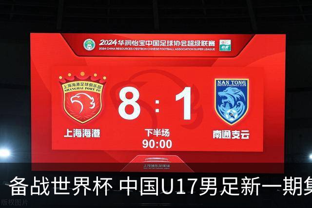 备战世界杯 中国U17男足新一期集训名单出炉
