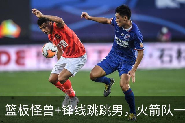 篮板怪兽+锋线跳跳男，火箭队一夜连签两将！全新15+3大名单出炉