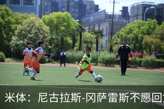 米体：尼古拉斯-冈萨雷斯不愿回尤文，马竞2200万欧求购