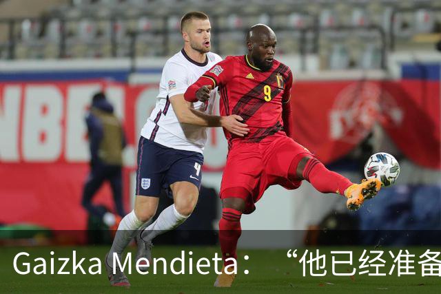 Gaizka Mendieta：“他已经准备好了” 前西班牙国脚力挺伊劳拉在利物浦取得成功